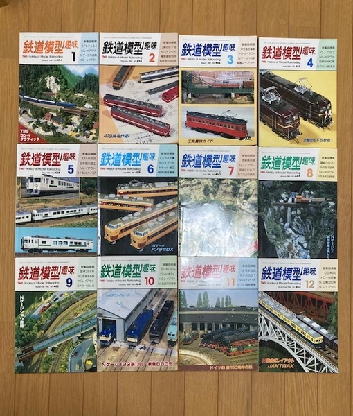 鉄道模型趣味 1985年1月~12月号(No.454~466) まとめて 12冊セット 機芸出版社 TMS