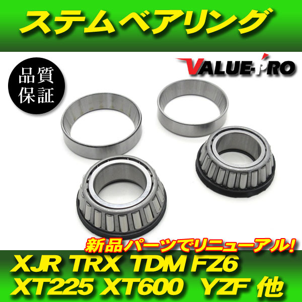 2025年最新】Yahoo!オークション -xjr400 ステムベアリングの 2025年最新】Yahoo!オークション -xjr400 ステムベアリングの
