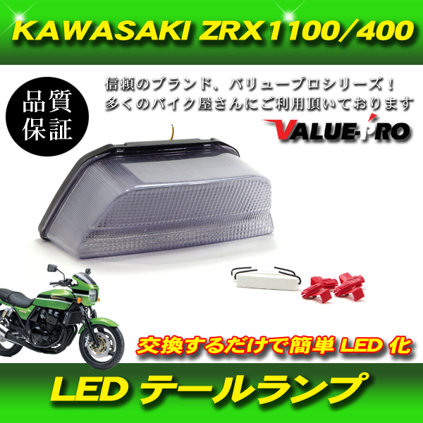 Yahoo!オークション -「zrx400」(テールランプ) (社外品)の落札 Yahoo!オークション -「zrx400」(テールランプ) (社外品)の落札