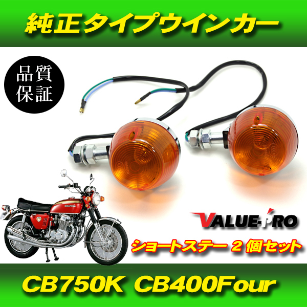 2025年最新】Yahoo!オークション -cb750k(ウインカー)の中古品 2025年最新】Yahoo!オークション -cb750k(ウインカー)の中古品