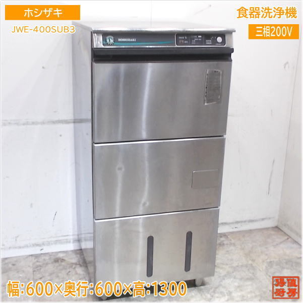 2025年最新】Yahoo!オークション -ホシザキ 食器洗浄機 jwe-400 2025年最新】Yahoo!オークション -ホシザキ 食器洗浄機 jwe-400