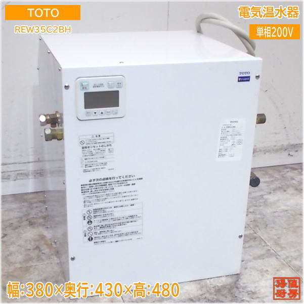2025年最新】Yahoo!オークション -toto 電気温水器 rew(住まい 2025年最新】Yahoo!オークション -toto 電気温水器 rew(住まい