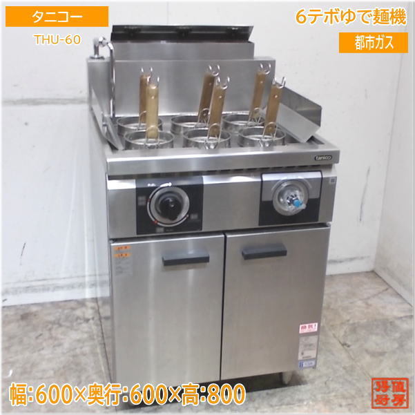 2025年最新】Yahoo!オークション -ゆで麺機 タニコーの中古品 2025年最新】Yahoo!オークション -ゆで麺機 タニコーの中古品