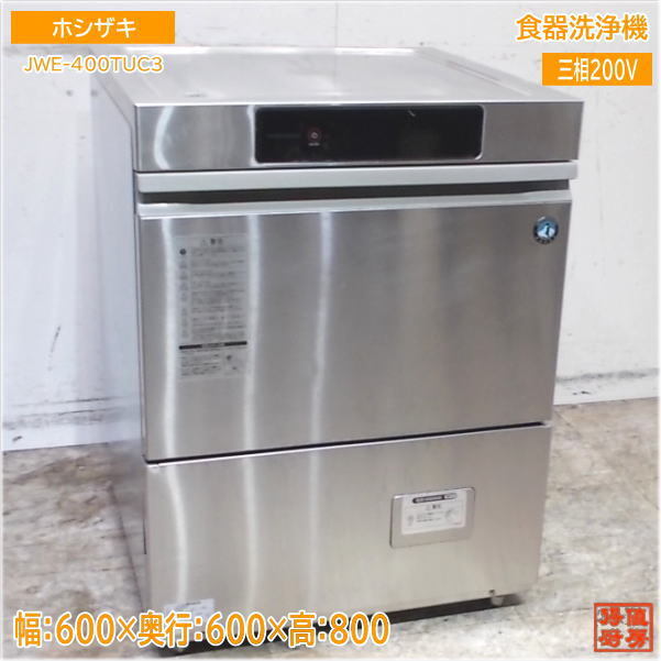 2025年最新】Yahoo!オークション -ホシザキ 食器洗浄機 jwe-400 2025年最新】Yahoo!オークション -ホシザキ 食器洗浄機 jwe-400