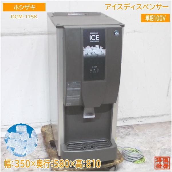 2025年最新】Yahoo!オークション -製氷機 中古 115の中古品 2025年最新】Yahoo!オークション -製氷機 中古 115の中古品