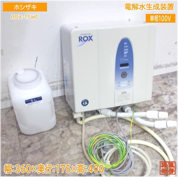 2025年最新】Yahoo!オークション -電解水生成装置roxの中古品 2025年最新】Yahoo!オークション -電解水生成装置roxの中古品