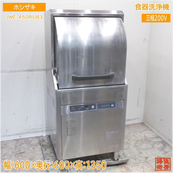 2025年最新】Yahoo!オークション -ホシザキ 食洗機の中古品 2025年最新】Yahoo!オークション -ホシザキ 食洗機の中古品