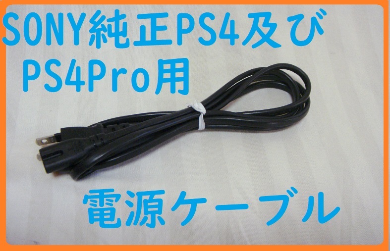 ソニー(SONY)|[PS4 PRO 本体・電源ケーブルのみ]|HARDOFFオフ