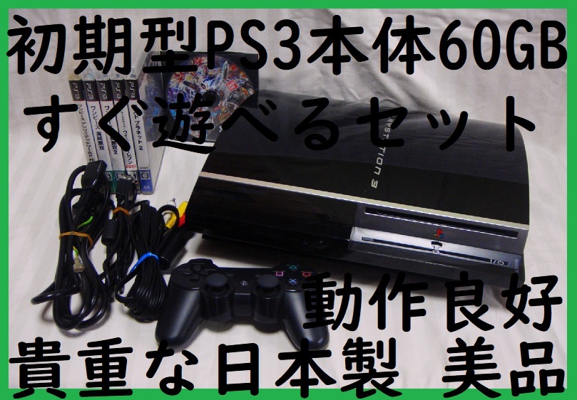 2025年最新】Yahoo!オークション -ps3本体 美品の中古品・新品