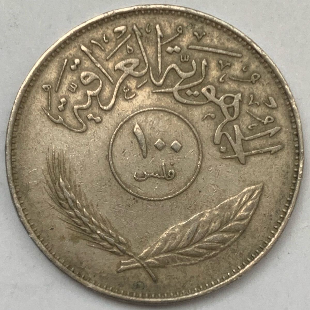 1955年AH1375 イラク50フィルス銀貨 王の肖像 Yahoo!オークション -「イラク 銀貨」(貨幣) の落札相場・落札価格