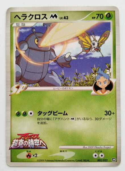 ポケモンカード ヘラクロスM(002/022 M) 写真10枚 Heracross/Pokemon Card Japan レア RARE アルセウス 超克の時空へ 送料無料