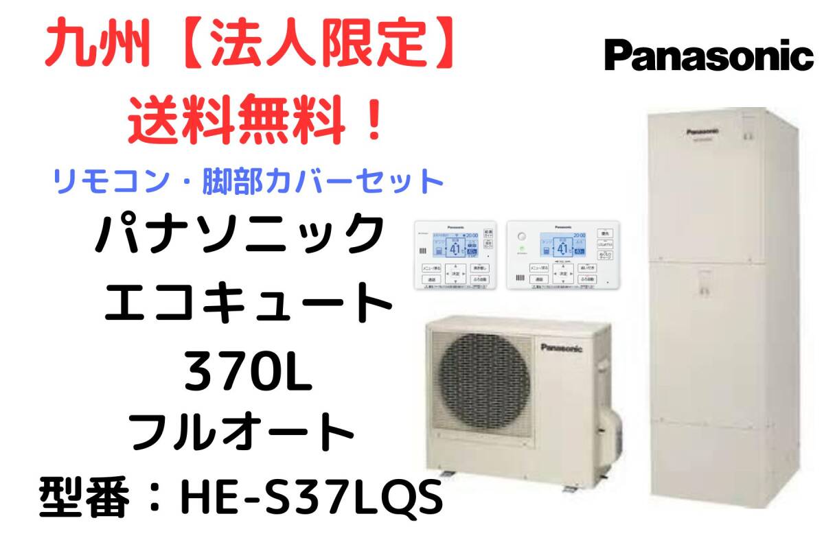 2025年最新】Yahoo!オークション -エコキュート パナソニック 2025年最新】Yahoo!オークション -エコキュート パナソニック