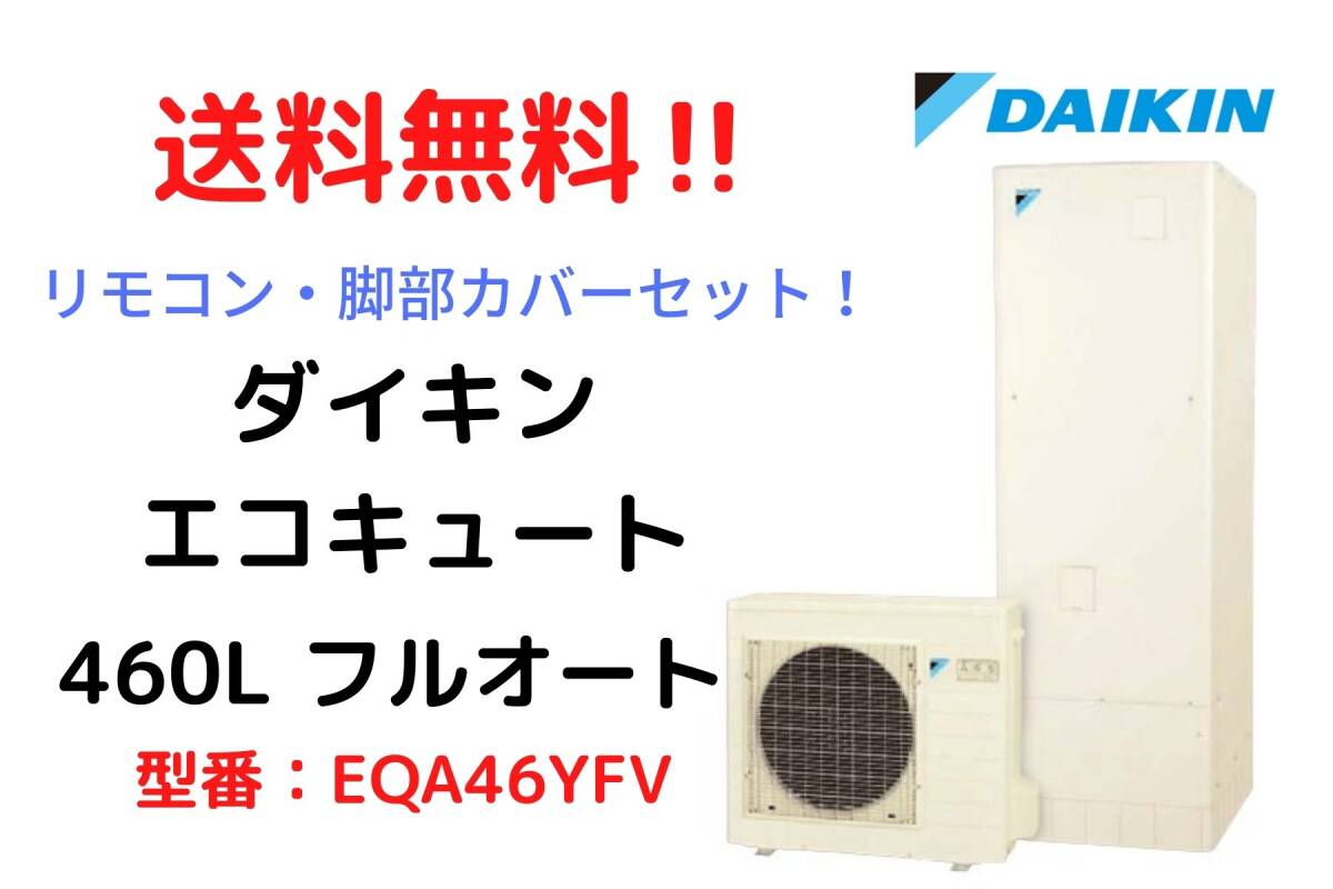 2025年最新】Yahoo!オークション -エコキュート ダイキンの中古 2025年最新】Yahoo!オークション -エコキュート ダイキンの中古