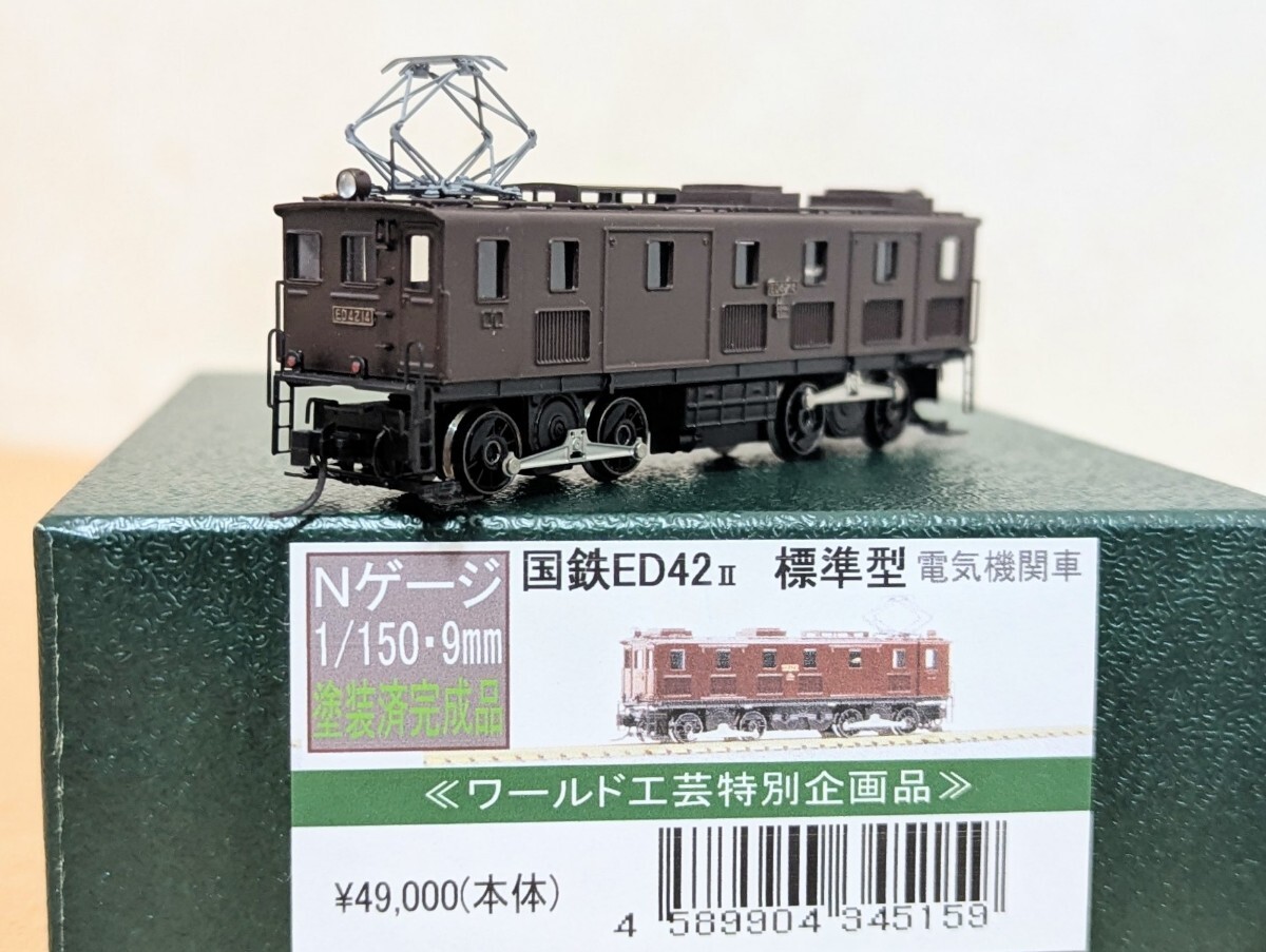 Yahoo!オークション -「ed42電気機関車」(鉄道模型) の落札相場 Yahoo!オークション -「ed42電気機関車」(鉄道模型) の落札相場