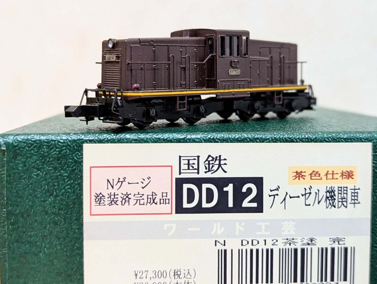 Yahoo!オークション -「dd-12」(鉄道模型) の落札相場・落札価格 Yahoo!オークション -「dd-12」(鉄道模型) の落札相場・落札価格