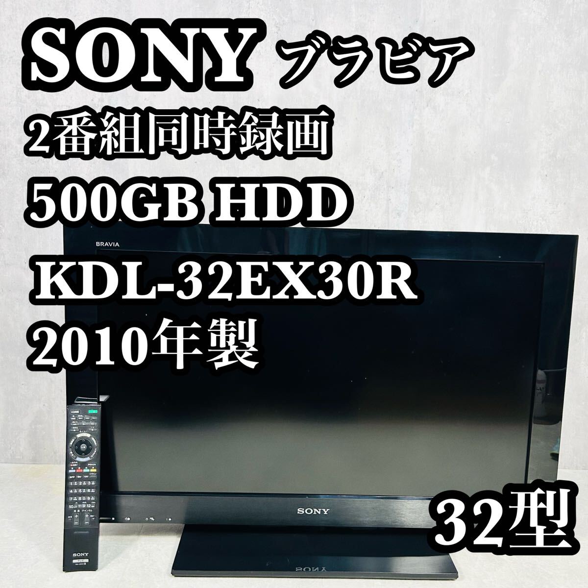 2025年最新】Yahoo!オークション -kdl32ex30rの中古品・新品・未 2025年最新】Yahoo!オークション -kdl32ex30rの中古品・新品・未