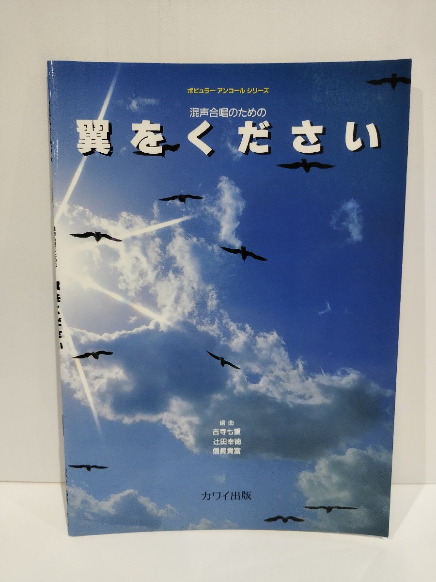 2025年最新】Yahoo!オークション -#翼をくださいの中古品・新品