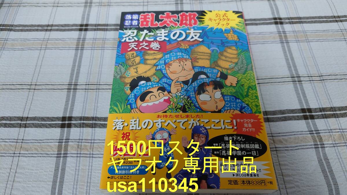2025年最新】Yahoo!オークション -落第忍者乱太郎 巻の中古品 2025年最新】Yahoo!オークション -落第忍者乱太郎 巻の中古品