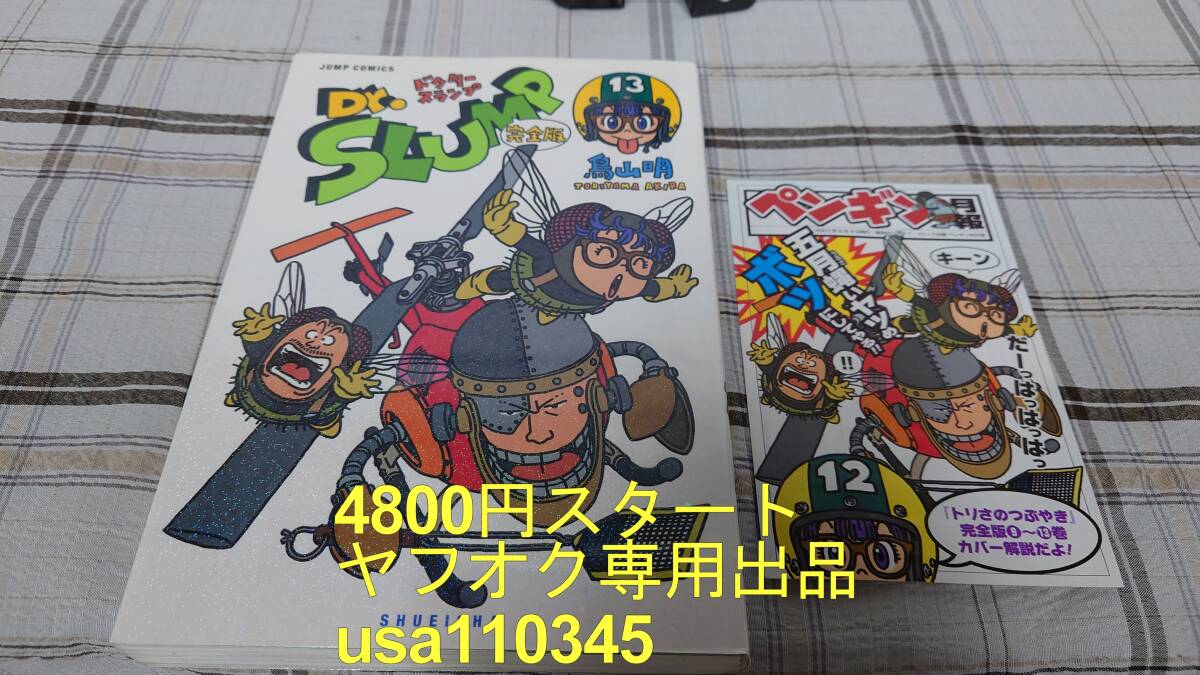 2025年最新】Dr.スランプ 完全版の漫画商品が豊富に登場 - Yahoo 2025年最新】Dr.スランプ 完全版の漫画商品が豊富に登場 - Yahoo