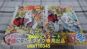◇大神オフィシャルアンソロジーコミック 天道絵草子 全2巻 初版