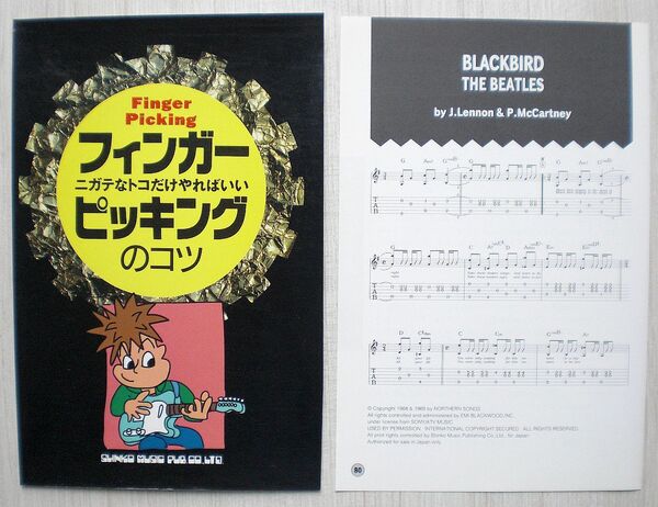 ニガテなトコだけやればいい フィンガーピッキングのコツ ※裁断本※ アコギ・ギター教則本 いちむらまさき著