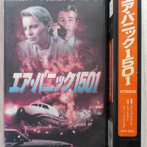 VHS エア・パニック1501 (’90) シェリル・ラッド □旅客機墜落の原因は?