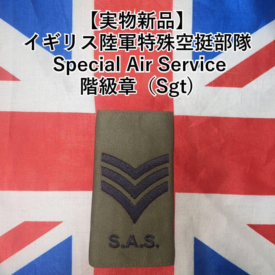 Yahoo!オークション -「イギリス陸軍」(部隊章、階級章) (徽章