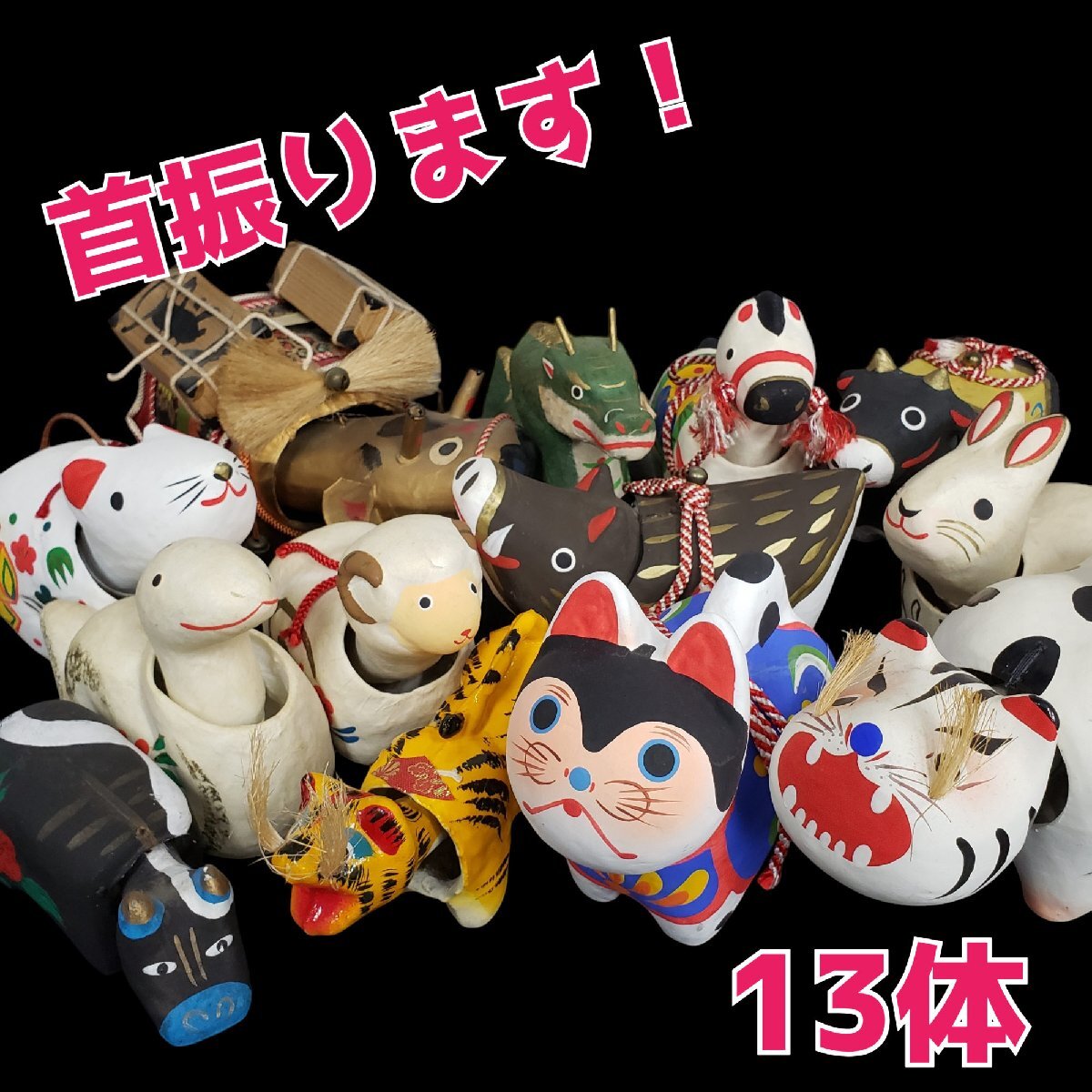 2025年最新】Yahoo!オークション -張り子 干支の中古品・新品 2025年最新】Yahoo!オークション -張り子 干支の中古品・新品