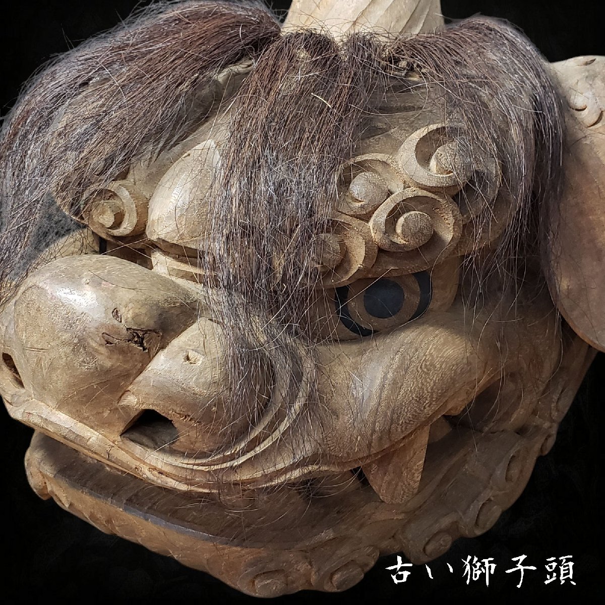 2025年最新】Yahoo!オークション -獅子頭(木工、竹工芸)の中古品 2025年最新】Yahoo!オークション -獅子頭(木工、竹工芸)の中古品