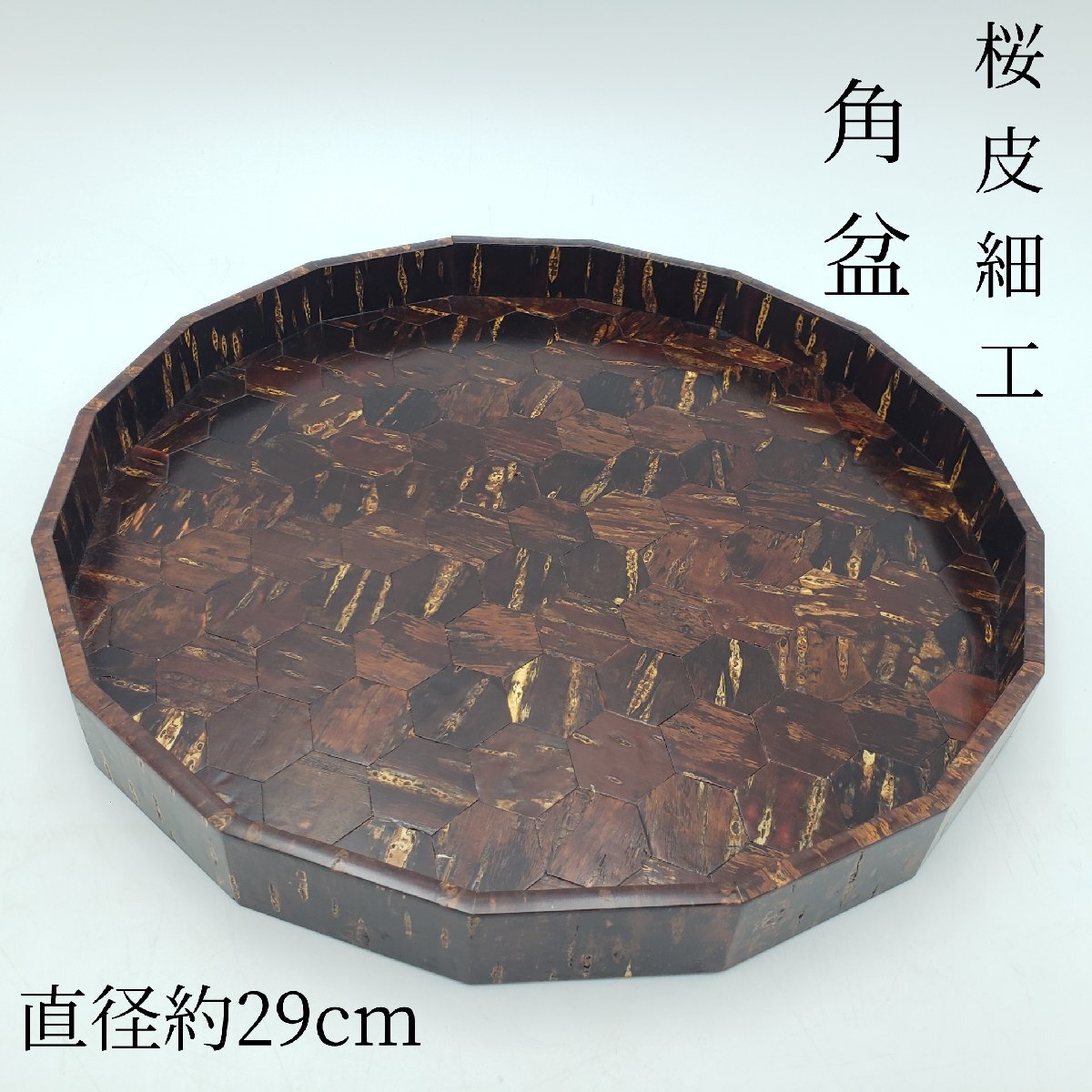 2025年最新】Yahoo!オークション -桜皮細工 盆の中古品・新品 2025年最新】Yahoo!オークション -桜皮細工 盆の中古品・新品