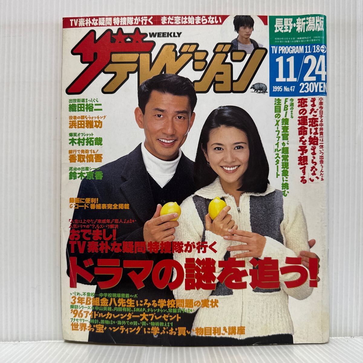 2025年最新】Yahoo!オークション -ザテレビジョン 1995(本、雑誌 2025年最新】Yahoo!オークション -ザテレビジョン 1995(本、雑誌