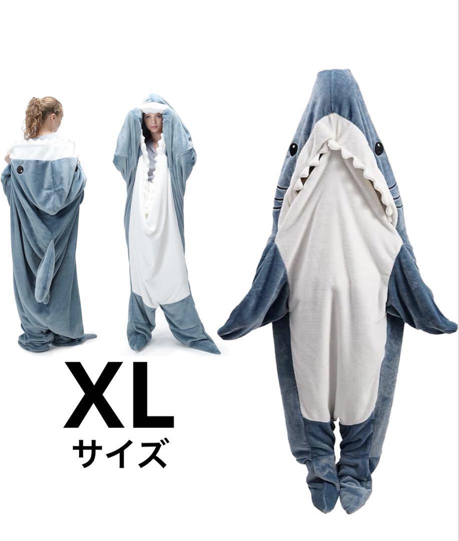シャークブランケット　着る毛布　サメ寝袋　大人　XLサイズ　ブルー　鮫 着ぐるみ