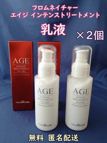フロムネイチャー エイジ インテンストリートメント フルイド(乳液) 100ml ×2本 A