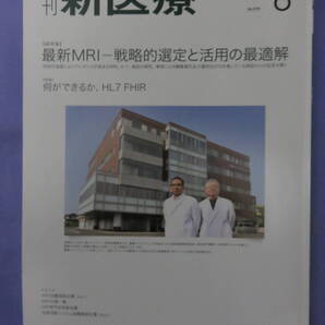 月刊 新医療 2022年6月号 エム・イー振興協会 2022年