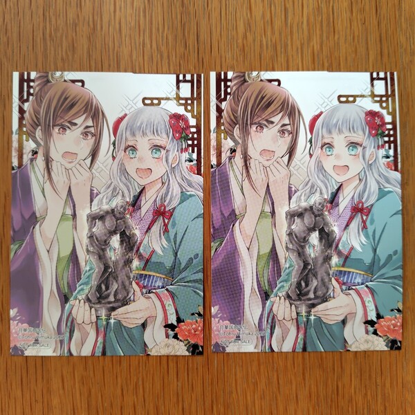 「月華国奇医伝/ひむか透留」非売品イラストカード2枚セット