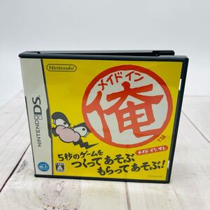 【DS】メイドイン俺