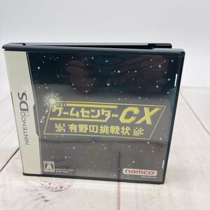 ★HA180★ 【DS】ゲームセンターCX 有野の挑戦状 ニンテンドー DS Nintendo ゲームソフト