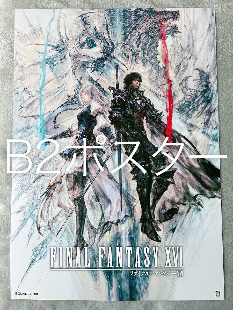 ファイナルファンタジー16 コレクターズエディション 販促用B2