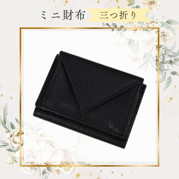 三つ折り 財布 ミニ コインケース コンパクト ブラック 黒 軽量 ウォレット 小さめ 使いやすい 軽い ミニウォレット