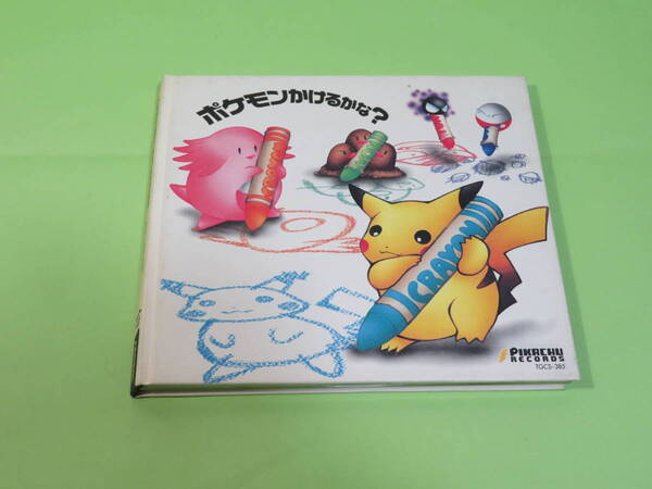 送無/匿名★ CD ポケットモンスターCD ポケモンかけるかな? TGCS385