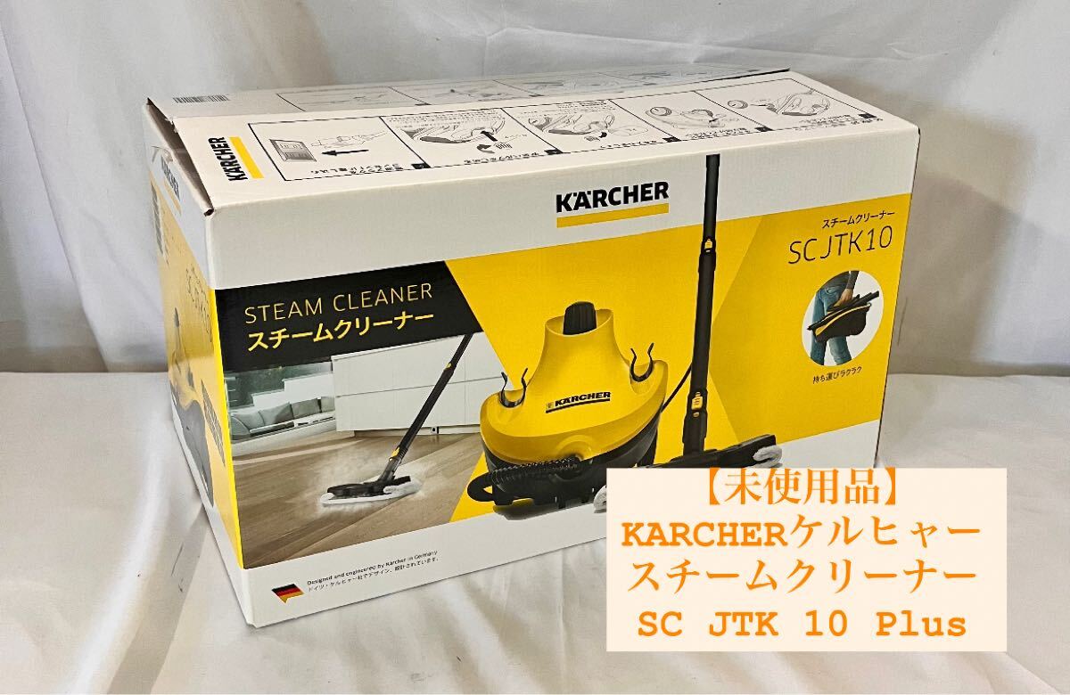 Yahoo!オークション -「ケルヒャー スチームクリーナー scjtk10 Yahoo!オークション -「ケルヒャー スチームクリーナー scjtk10