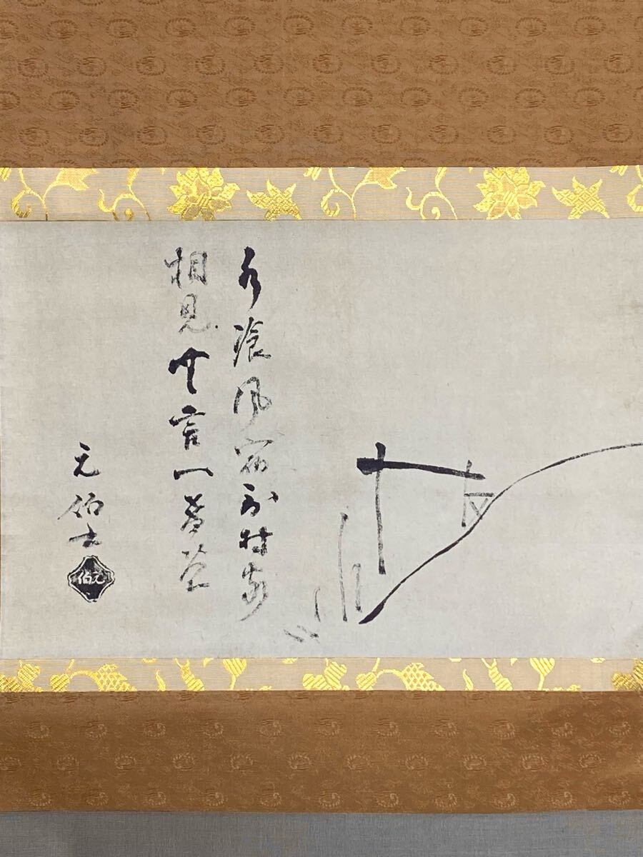 Yahoo!オークション -「千宗旦」(掛軸) (書)の落札相場・落札価格 Yahoo!オークション -「千宗旦」(掛軸) (書)の落札相場・落札価格