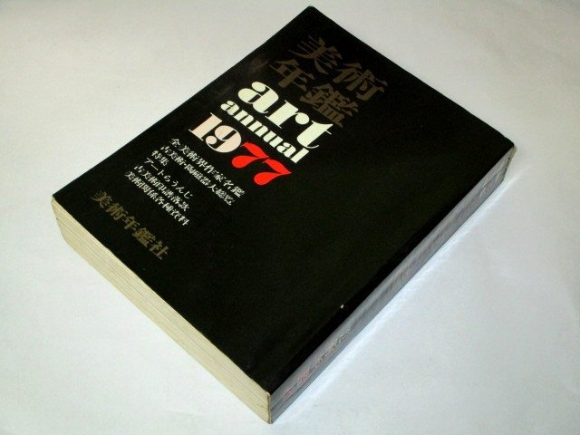 2025年最新】Yahoo!オークション -美術年鑑社(本、雑誌)の中古品 2025年最新】Yahoo!オークション -美術年鑑社(本、雑誌)の中古品