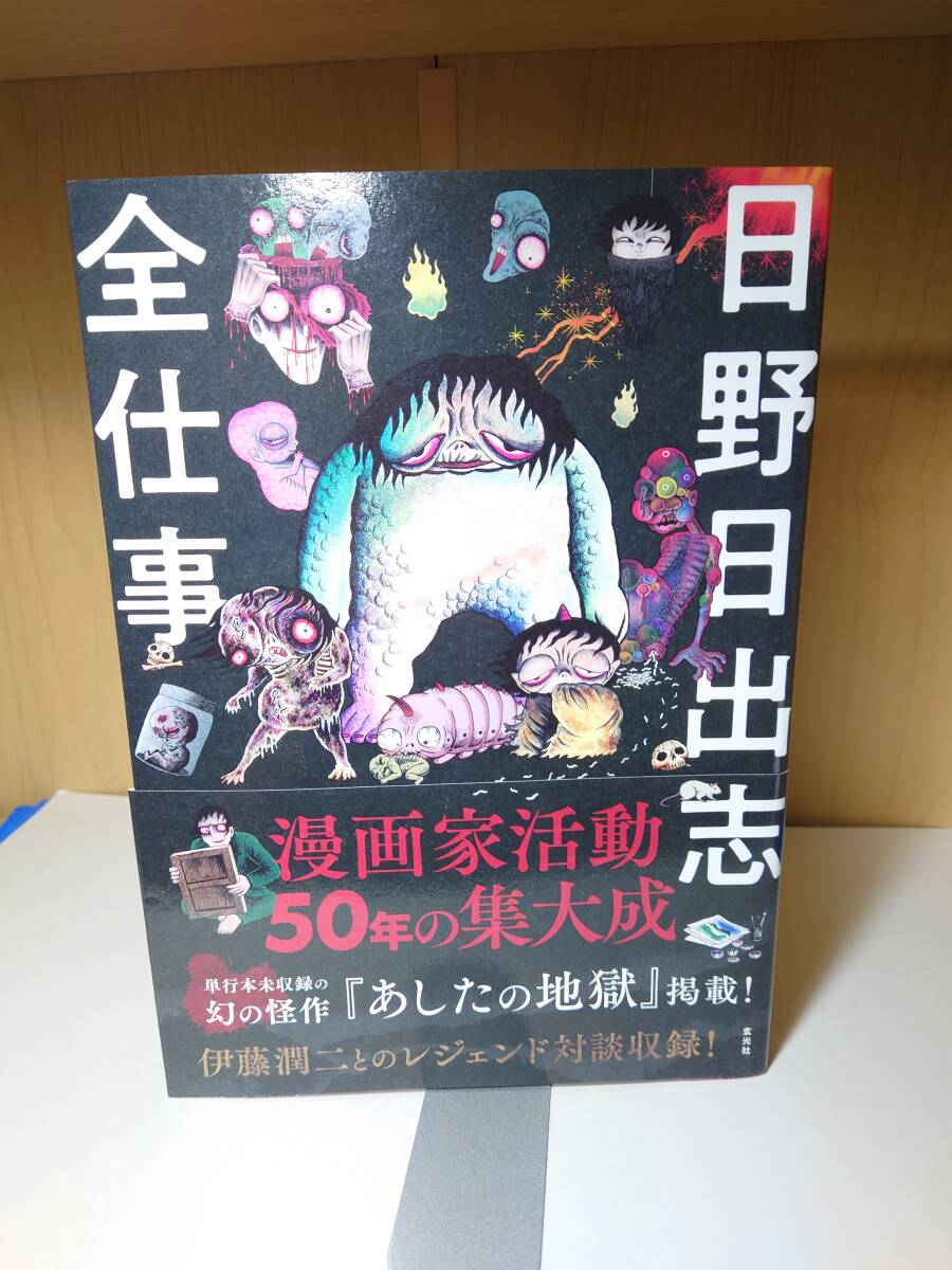 Yahoo!オークション -「日野日出志」(漫画、コミック) の落札 Yahoo!オークション -「日野日出志」(漫画、コミック) の落札