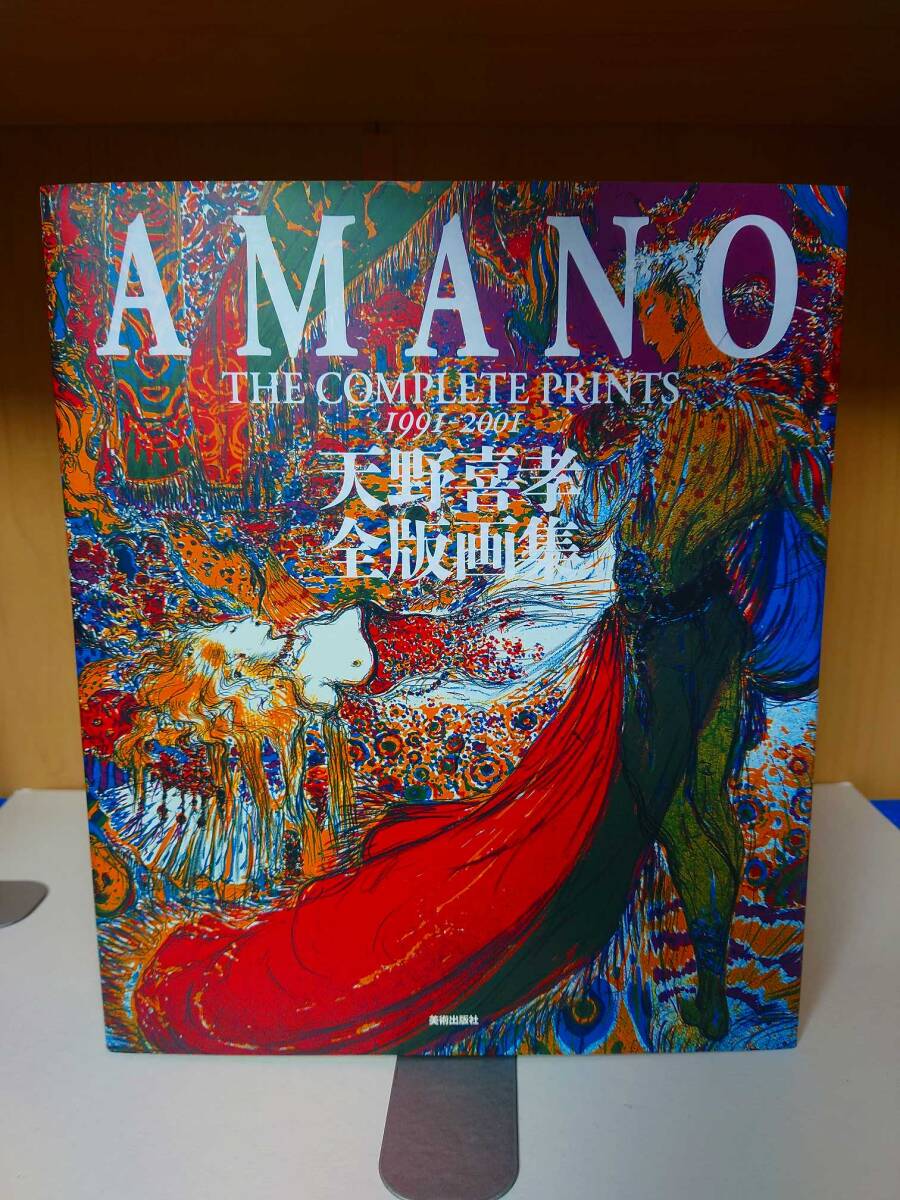 Yahoo!オークション -「天野喜孝全版画集」の落札相場・落札価格 Yahoo!オークション -「天野喜孝全版画集」の落札相場・落札価格