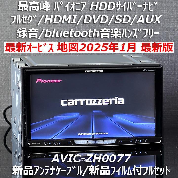 2025年最新】Yahoo!オークション -サイバーナビ avic-zh0077 2025年最新】Yahoo!オークション -サイバーナビ avic-zh0077