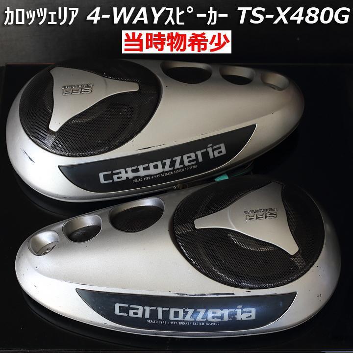 Carrozzeria Pioneer ts-x480g - JDM 120w 4-way speakers | eBay