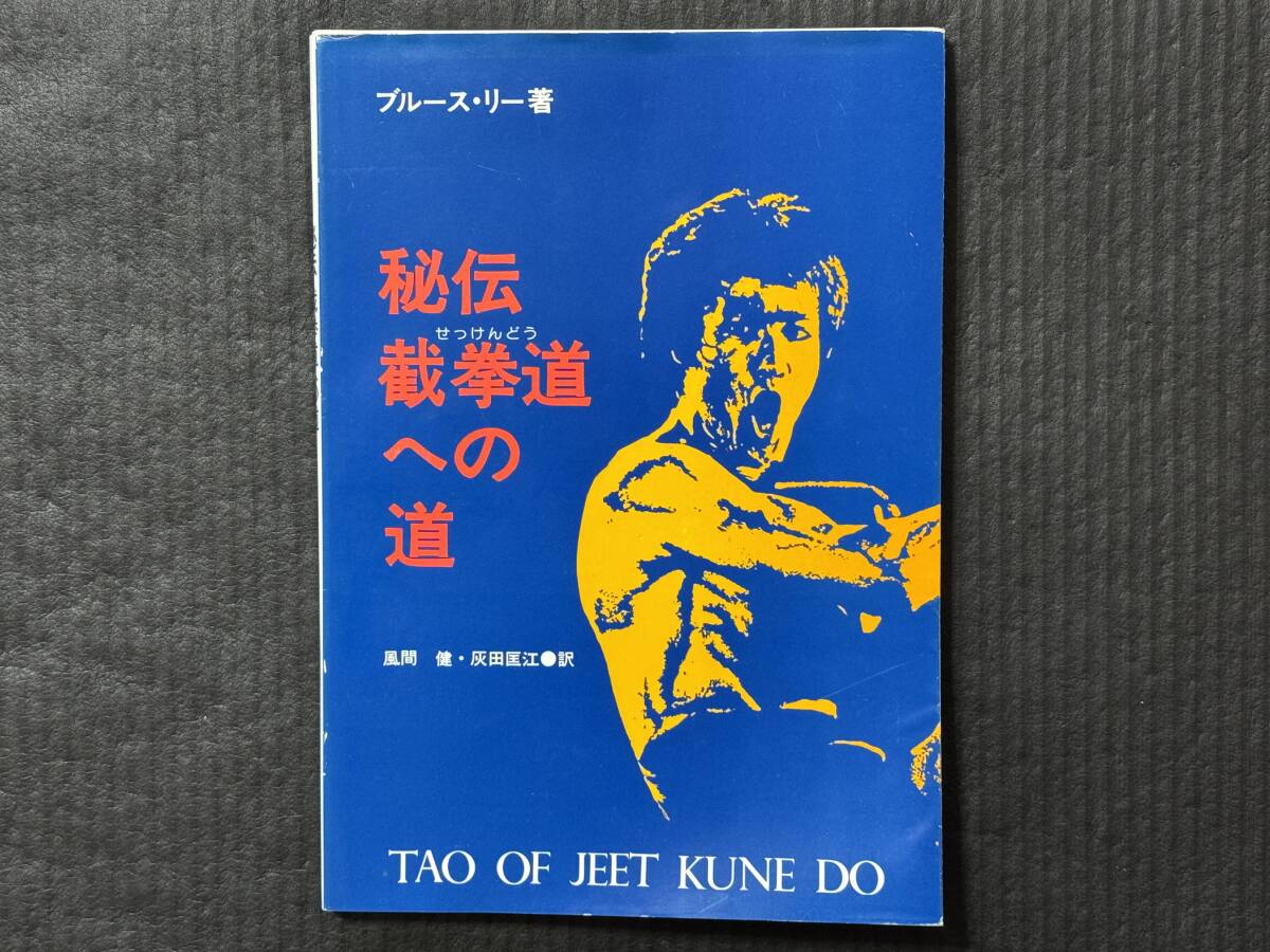 2025年最新】Yahoo!オークション -ブルース・リー(本、雑誌)の 2025年最新】Yahoo!オークション -ブルース・リー(本、雑誌)の