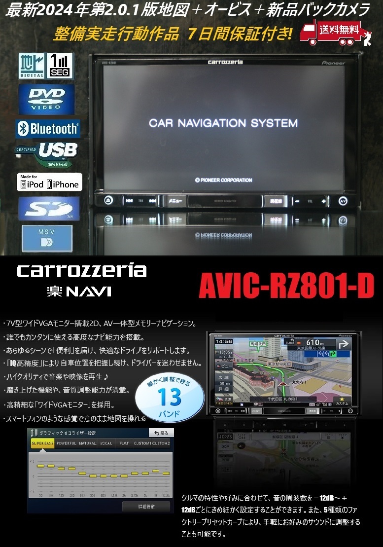 Yahoo!オークション -「楽ナビ avic-rz801-d」の落札相場・落札価格
