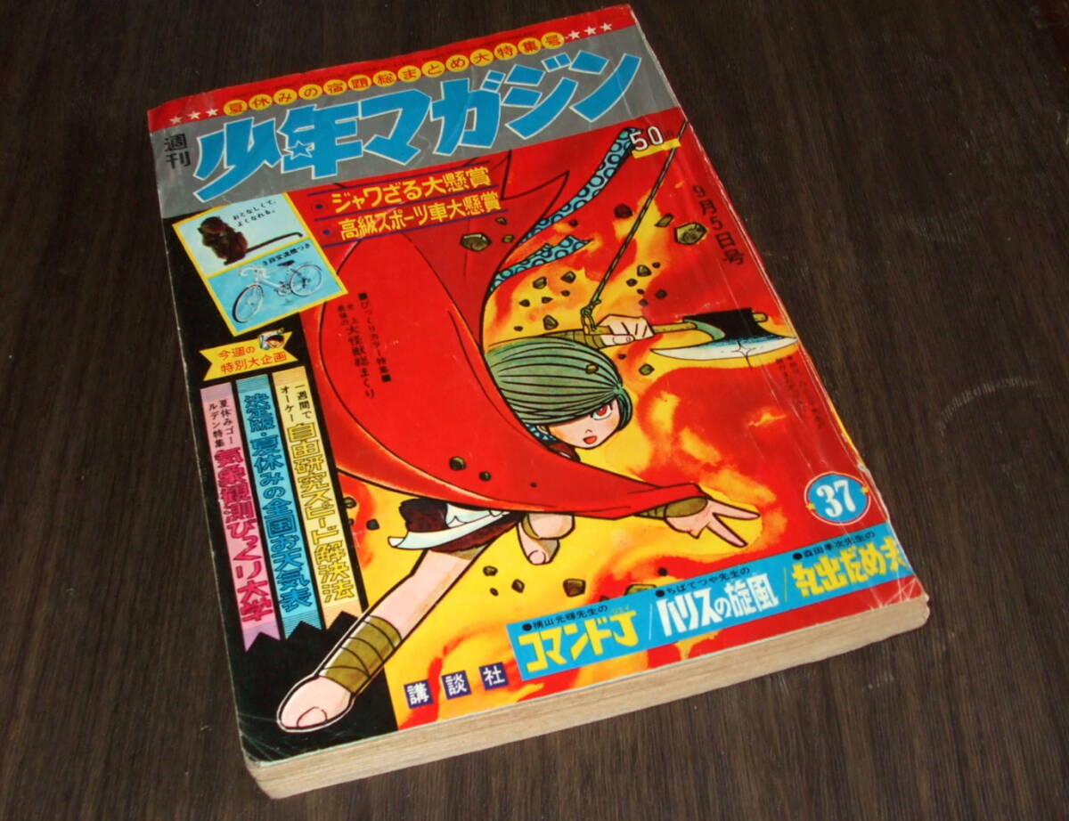 Yahoo!オークション -「少年マガジン 1965年」の落札相場・落札価格 Yahoo!オークション -「少年マガジン 1965年」の落札相場・落札価格